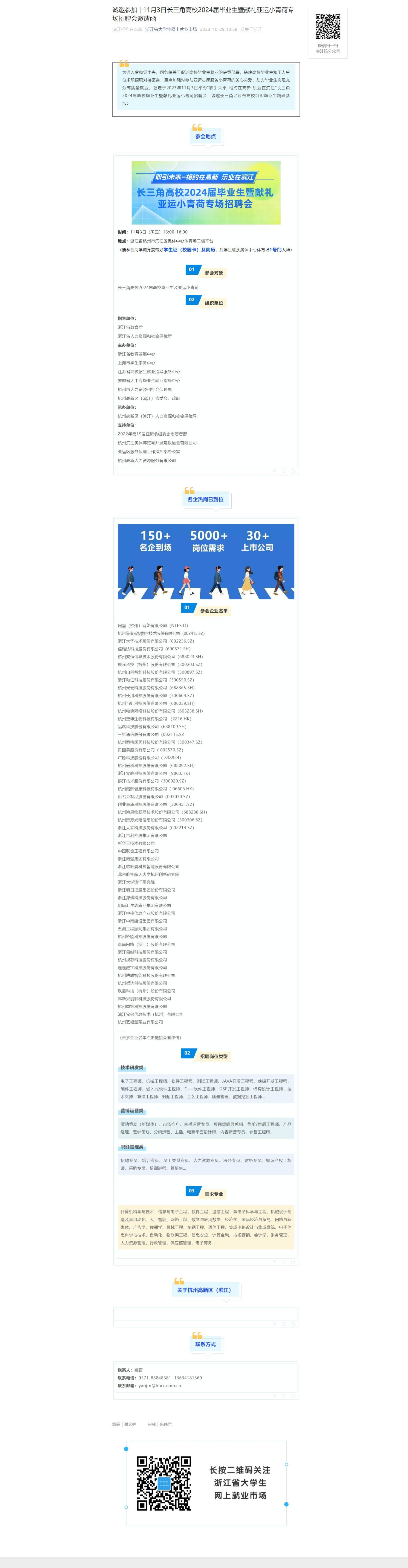 网页捕获_31-10-2023_114658_mp.weixin.qq.com.jpeg