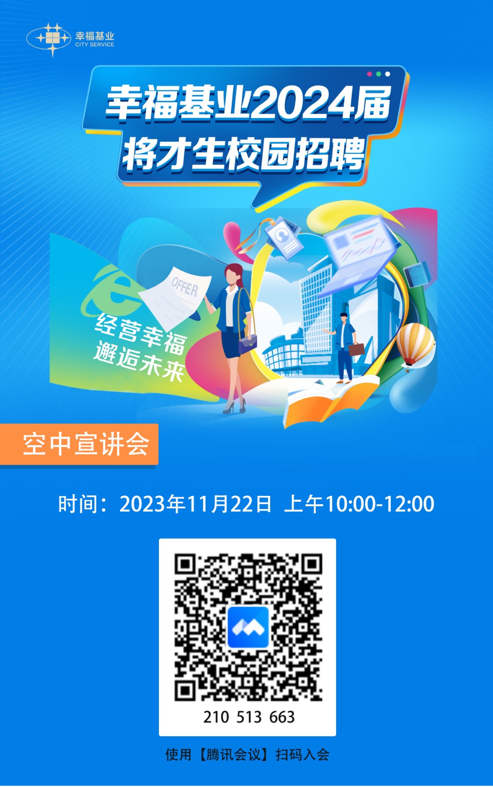 宣讲会通知.jpg